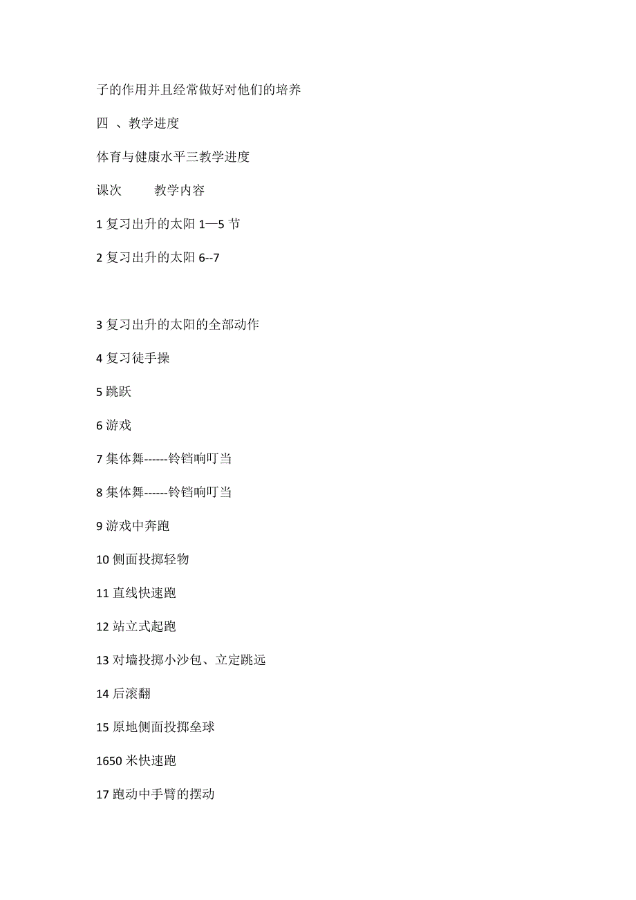 五年级上册体育教学工作计划-精编_第3页