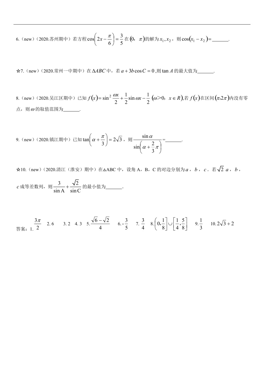 2020届江苏高考三角函数专题方法篇_第3页