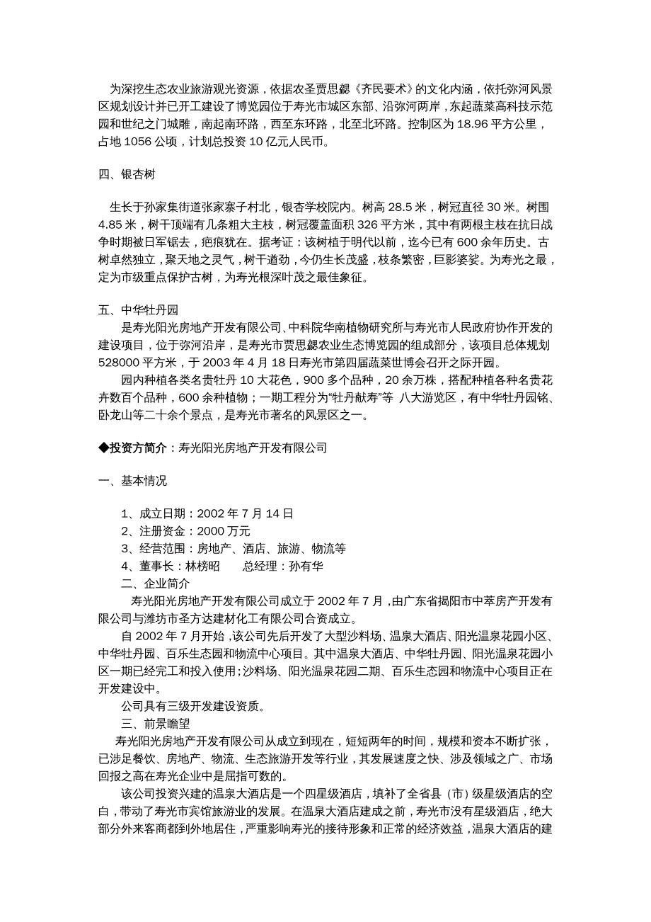 {企业管理手册}某酒店培训管理标准手册_第4页