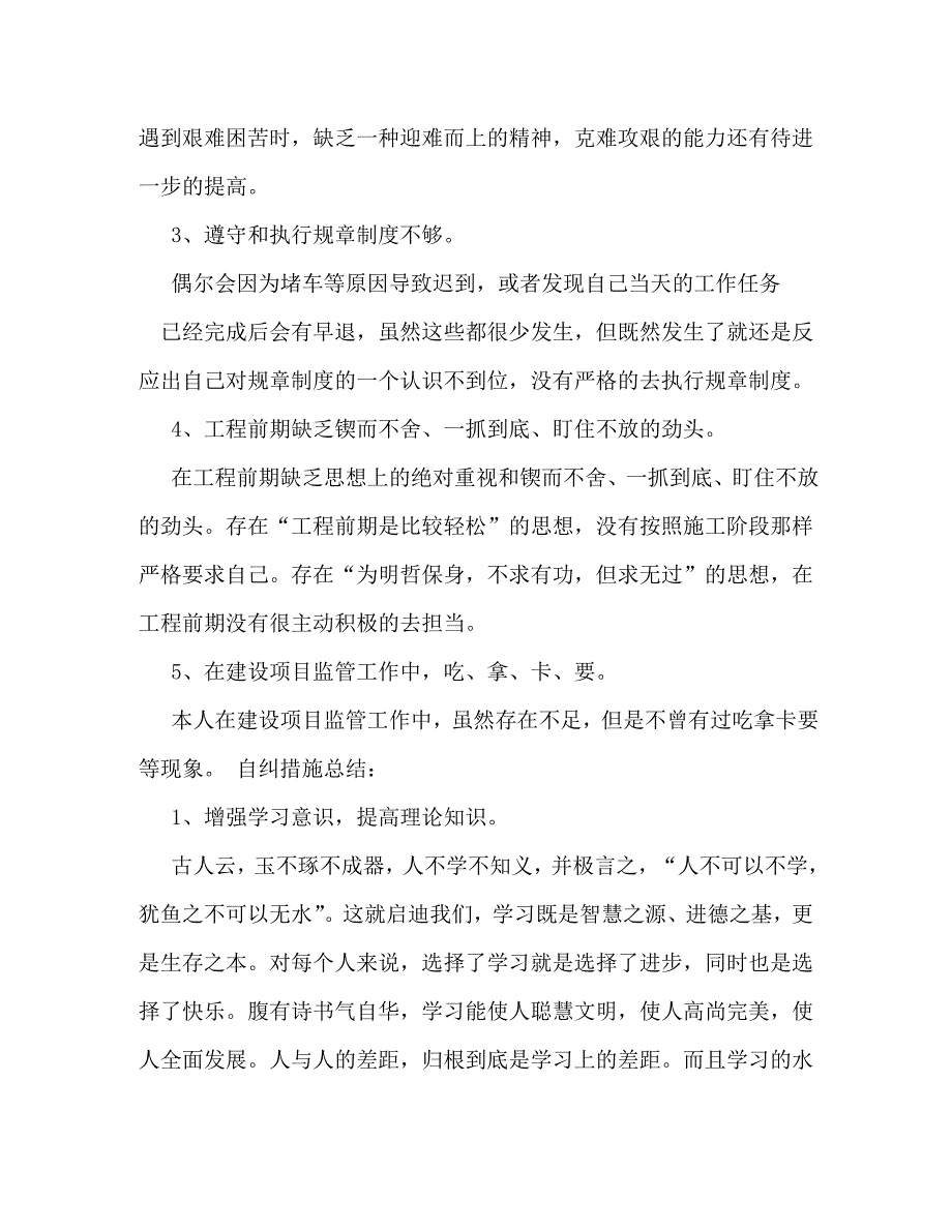 【精编】党员自查报告_第2页