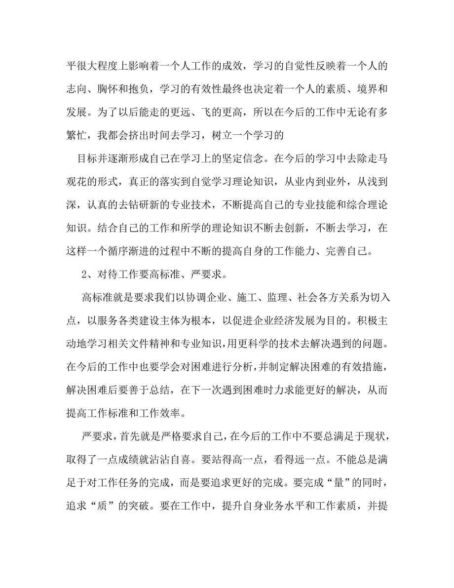 【精编】党员自查报告_第3页