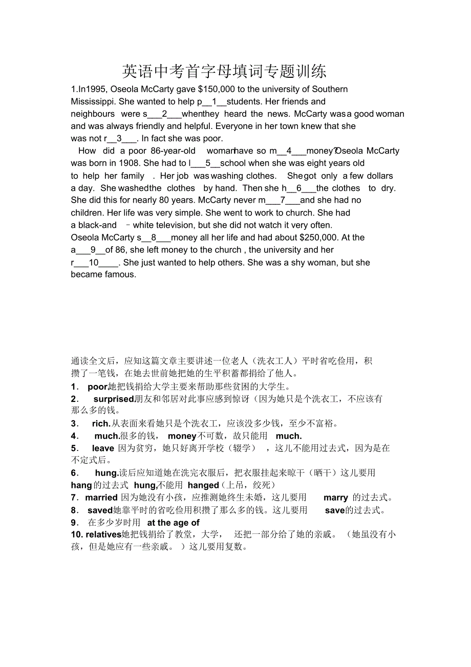 九年级英语给首字母填词专题训练含答案详解._第1页