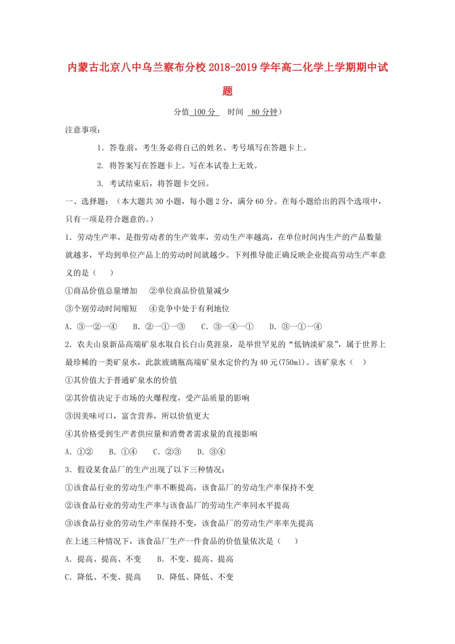 内蒙古北京八中乌兰察布分校高二化学上学期期中试题_第1页