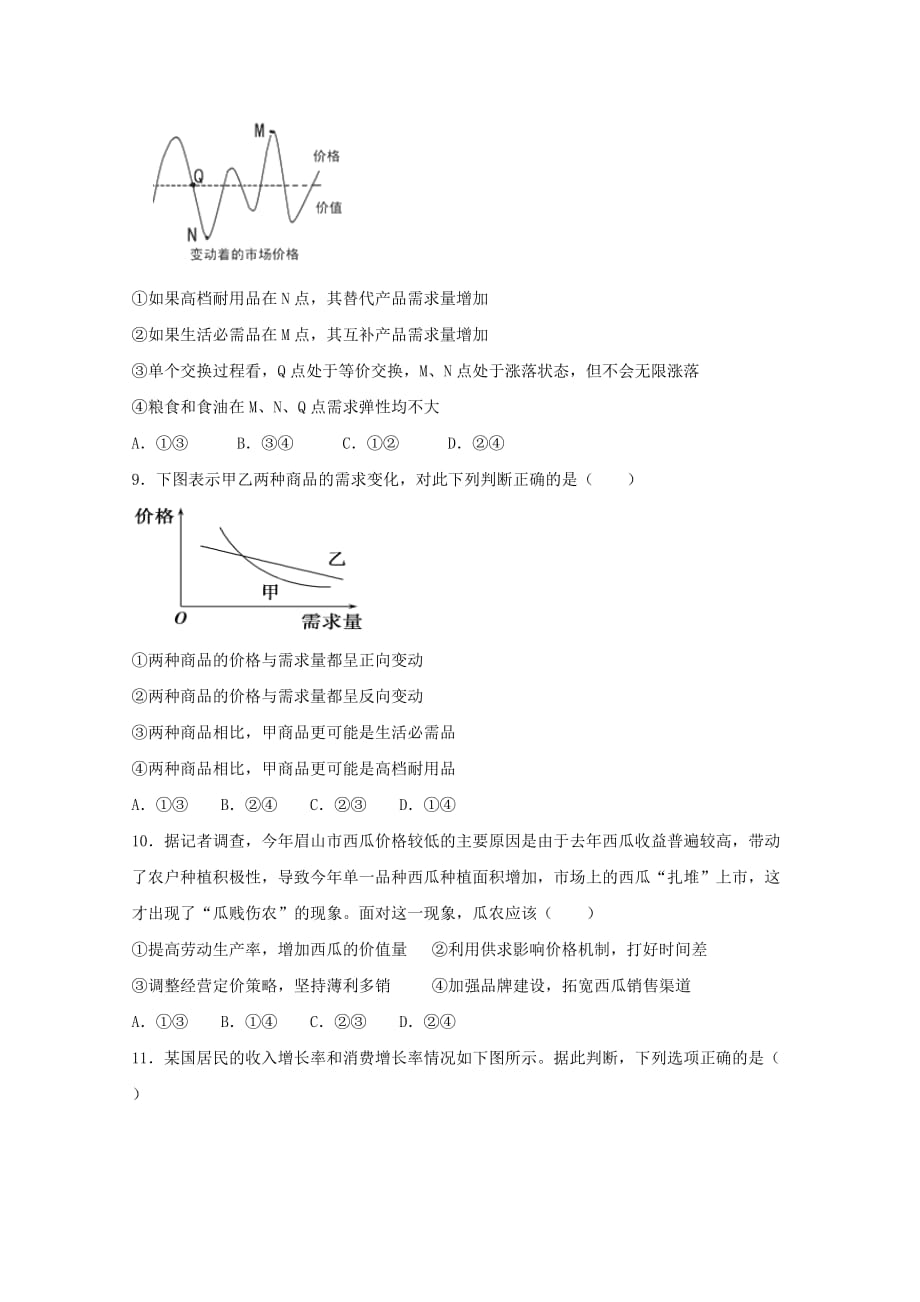 内蒙古北京八中乌兰察布分校高二化学上学期期中试题_第3页