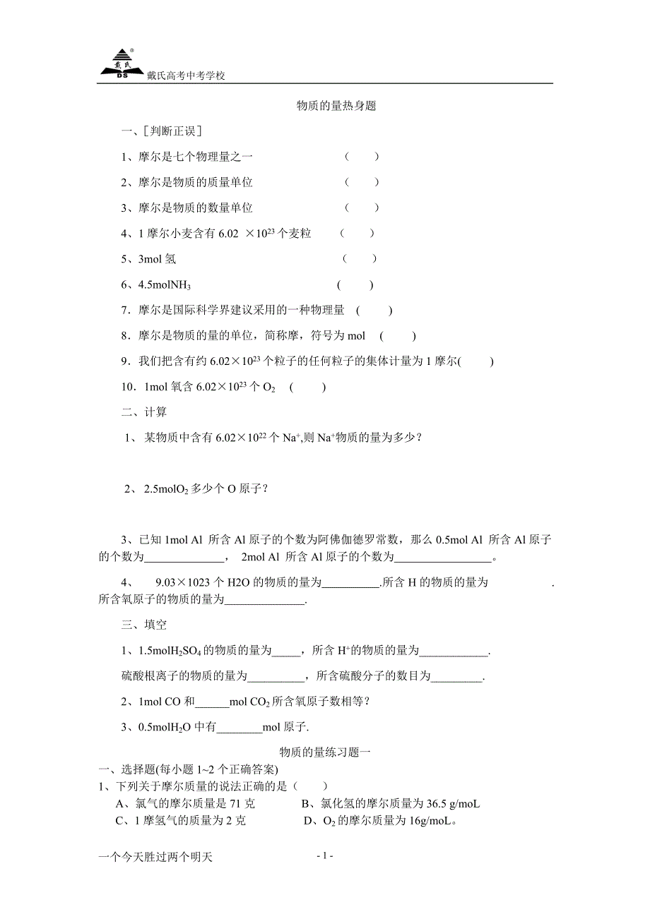 {精品}高一化学物质的量基础练习题及答案_第1页