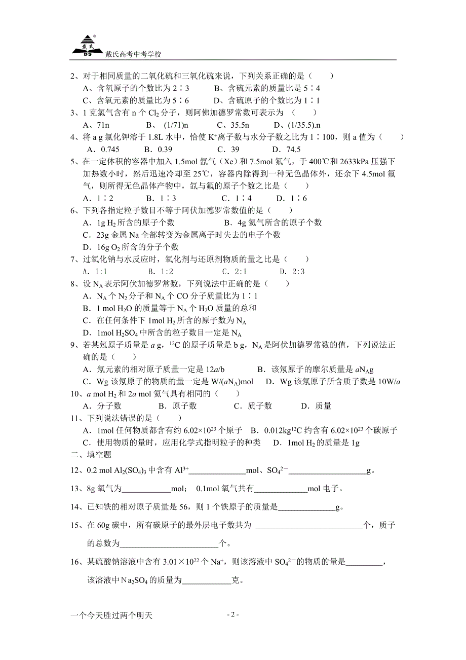 {精品}高一化学物质的量基础练习题及答案_第2页