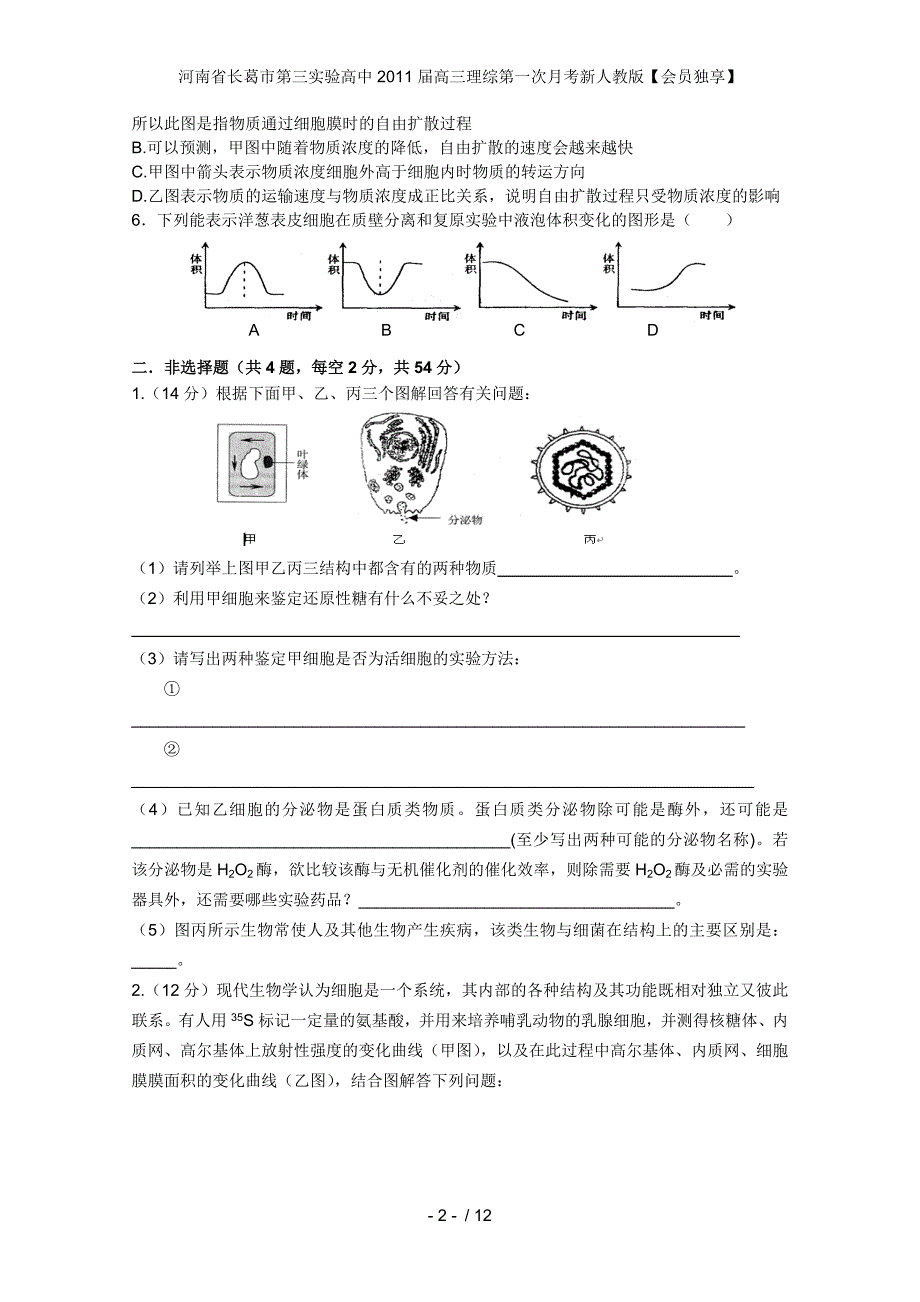 河南省长葛市第三实验高中高三理综第一次月考新人教版【会员独享】_第2页