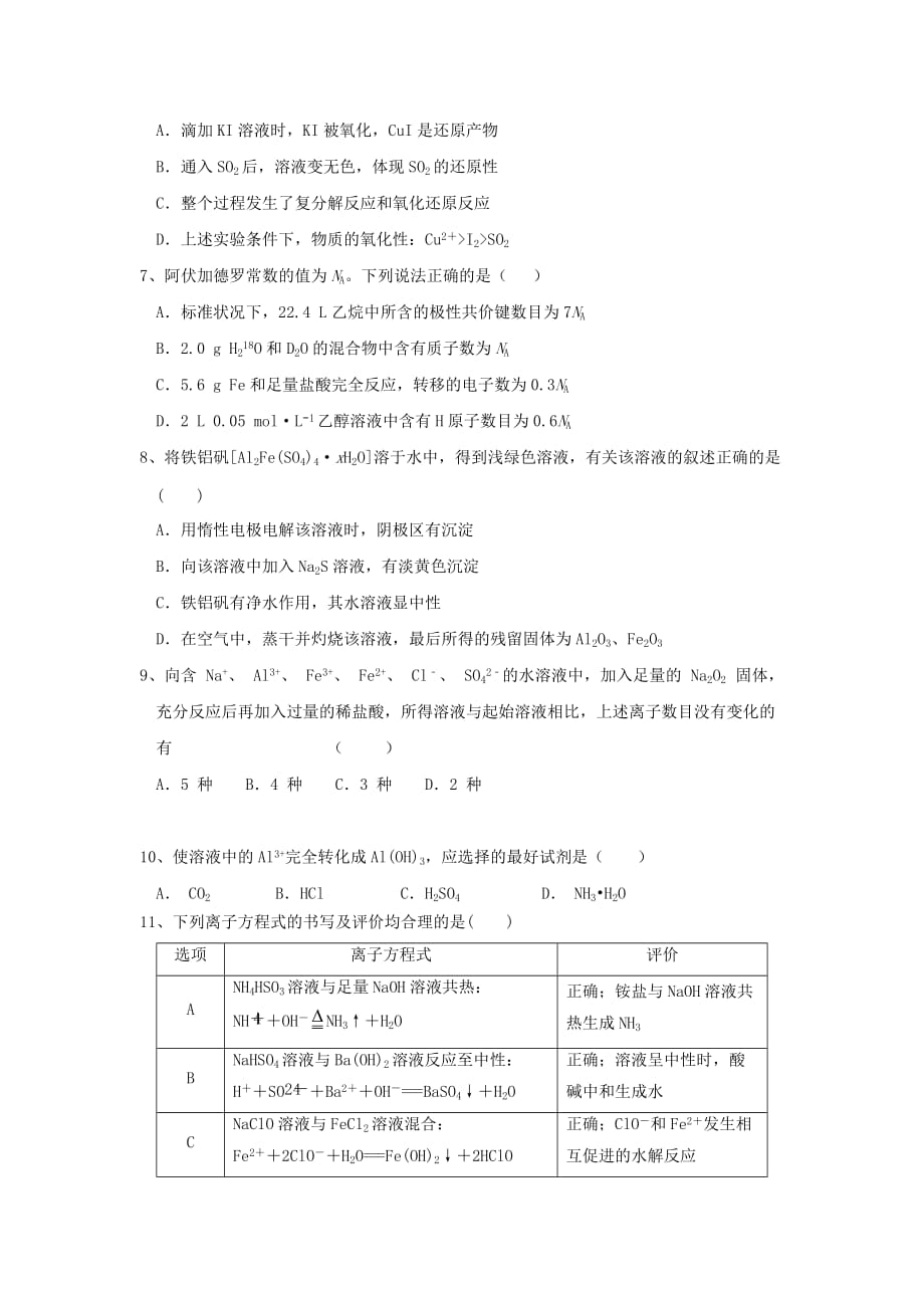 内蒙古杭锦后旗奋斗中学高二化学下学期期末考试试题（无答案）_第2页