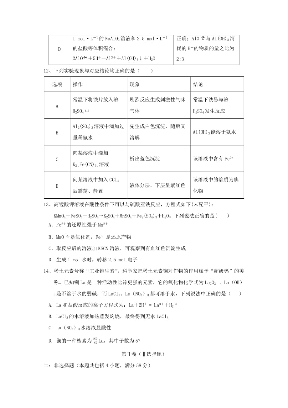 内蒙古杭锦后旗奋斗中学高二化学下学期期末考试试题（无答案）_第3页