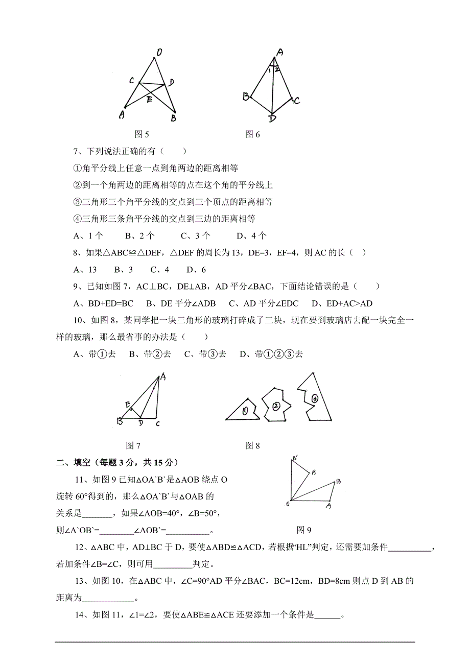 八年级数学上册各单元单元试卷(含答案)-_第2页