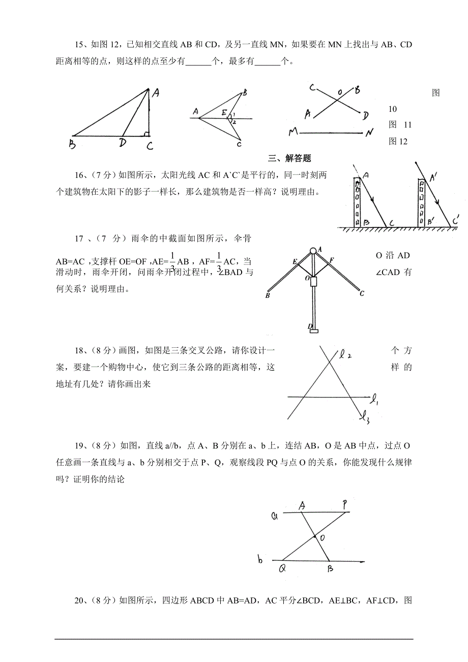 八年级数学上册各单元单元试卷(含答案)-_第3页