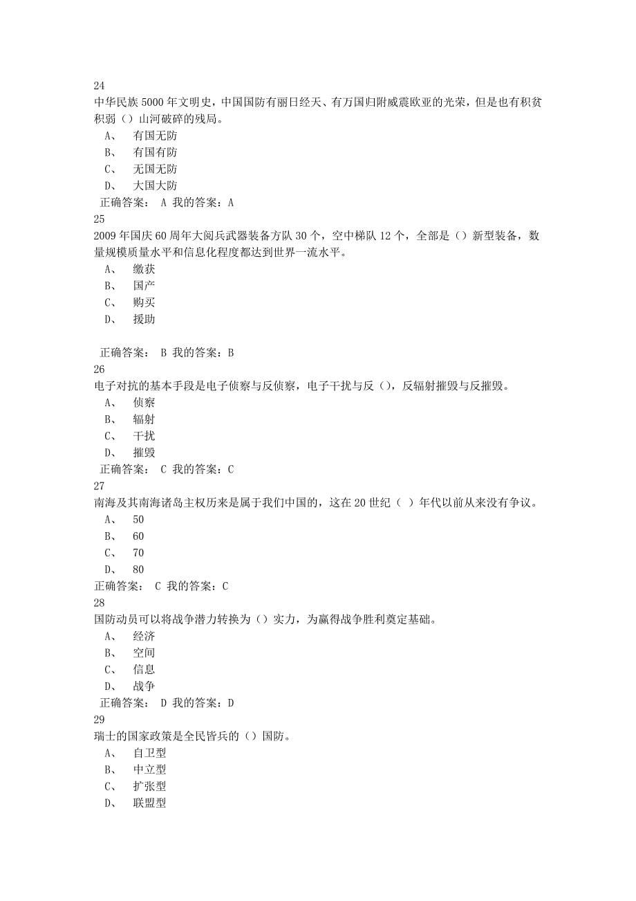 15编号2016年11月1日超星军事理论(张国清)期末考试答案_第5页