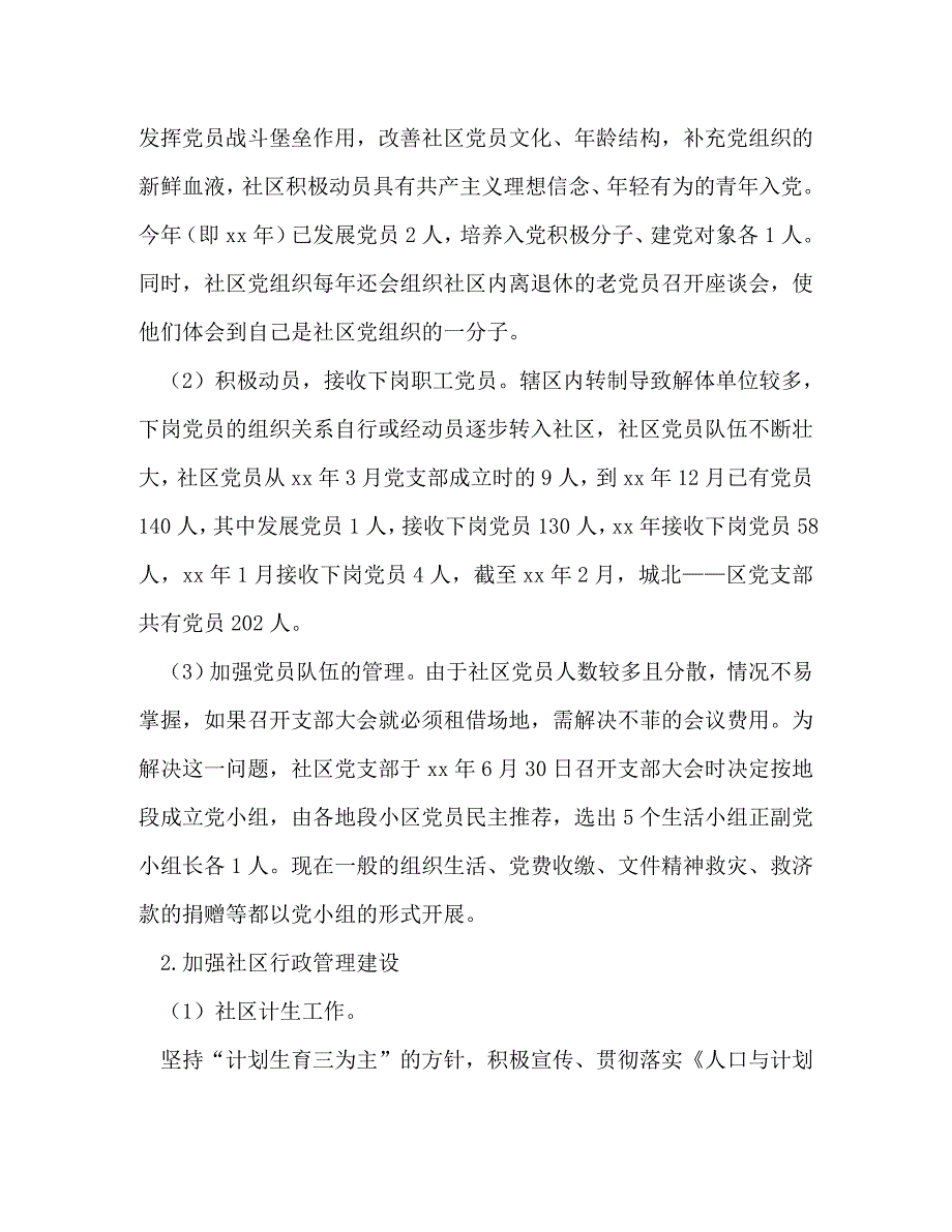 【精编】关于县城北东社区建设的调查报告_第4页