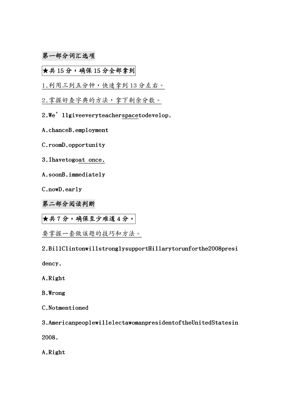 {企业通用培训}某某某某年职称英语考试经典培训讲义必过讲义_第2页