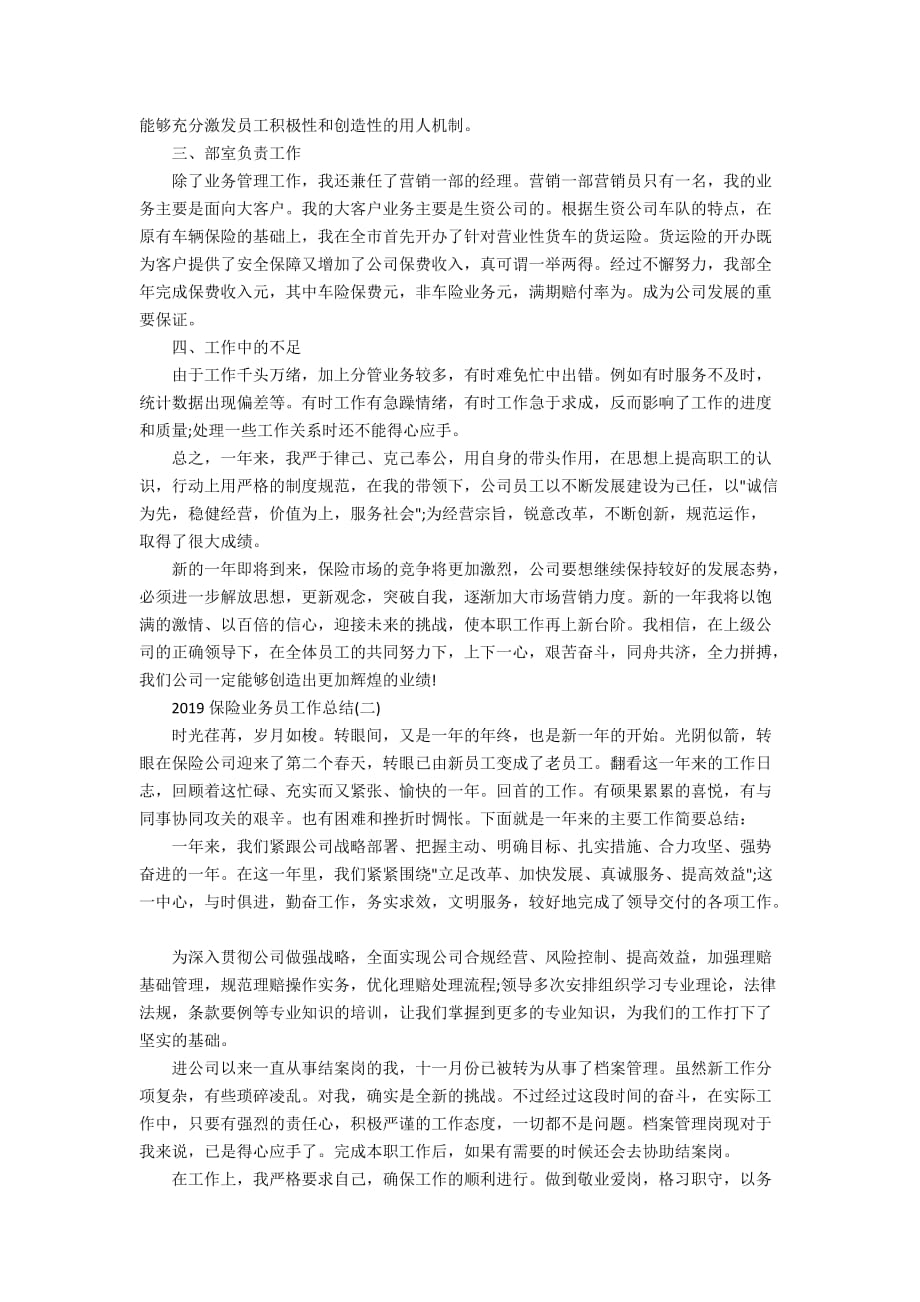 2020保险业务员工作总结素材模板_第2页