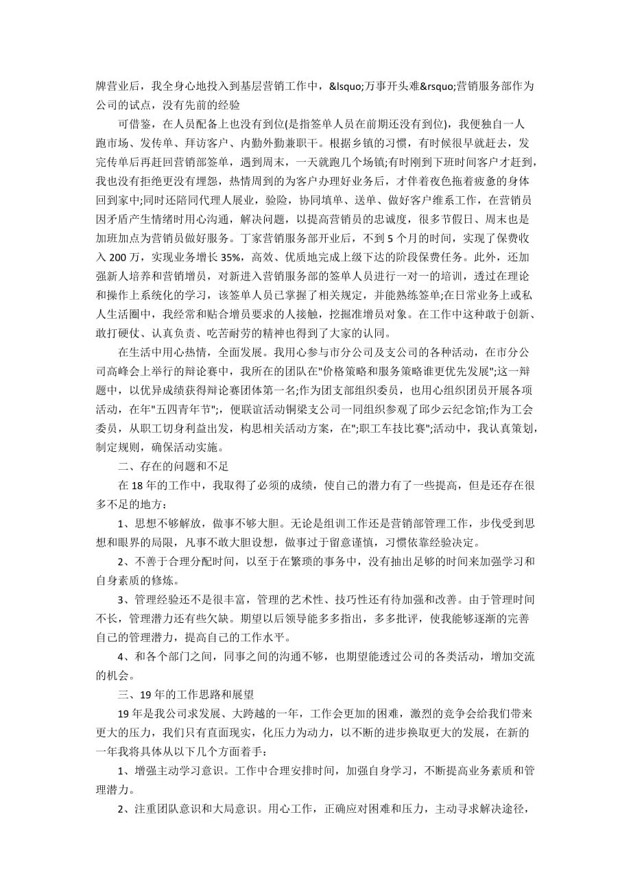 2020保险业务员工作总结素材模板_第4页