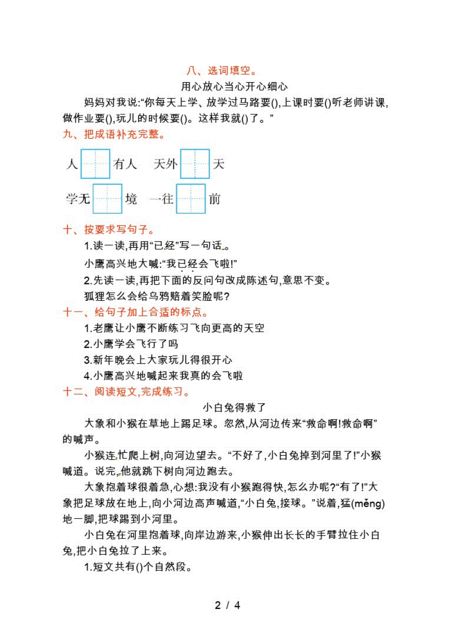 二年级上册语文试题第四单元提升练习_苏教版(含答案)(最新版-修订)_第2页