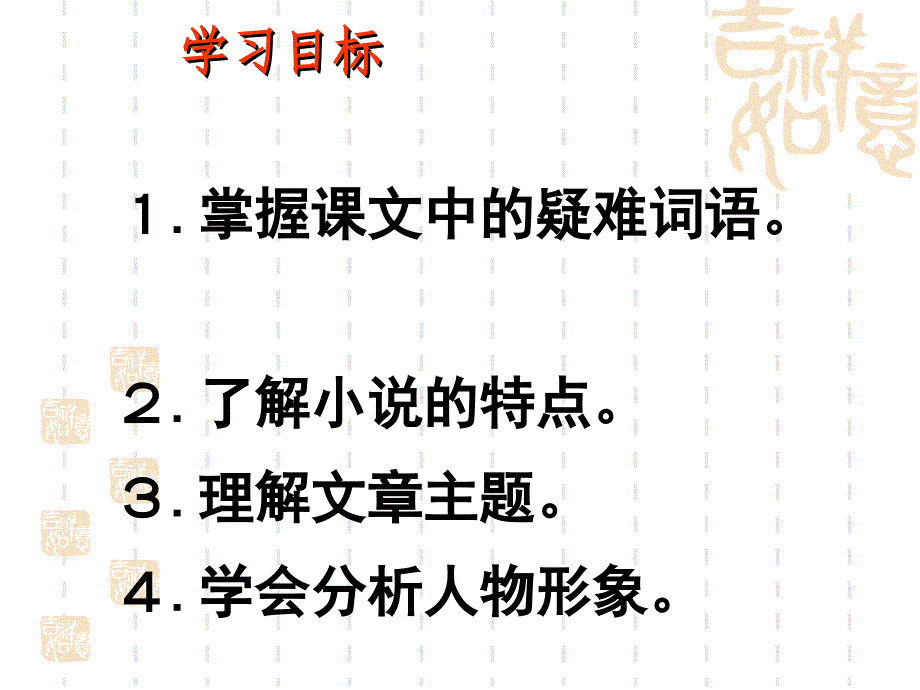 人教部编版九年级语文上册课件：第14课 故乡(共48张PPT)_第2页