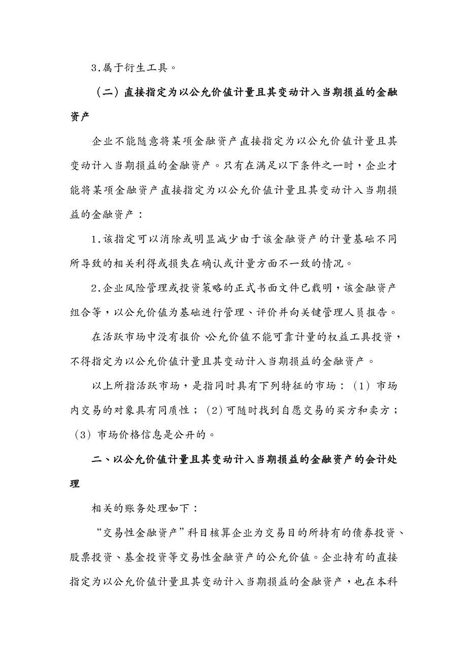 {管理信息化EAM资产管理}金融资产管理工具_第3页