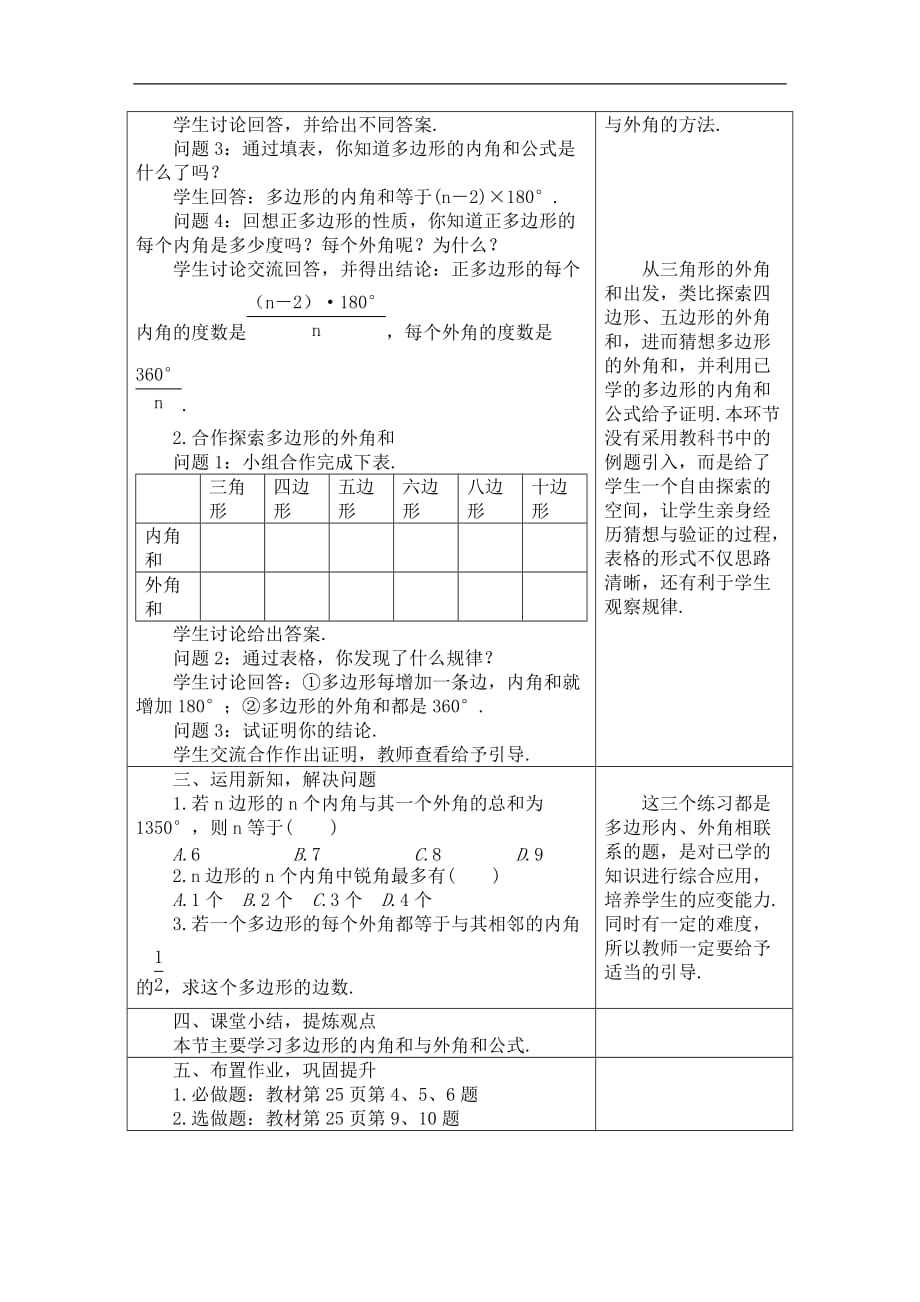 2020年人教版八年级数学上册教案： 11.3.2　多边形的内角和_第2页