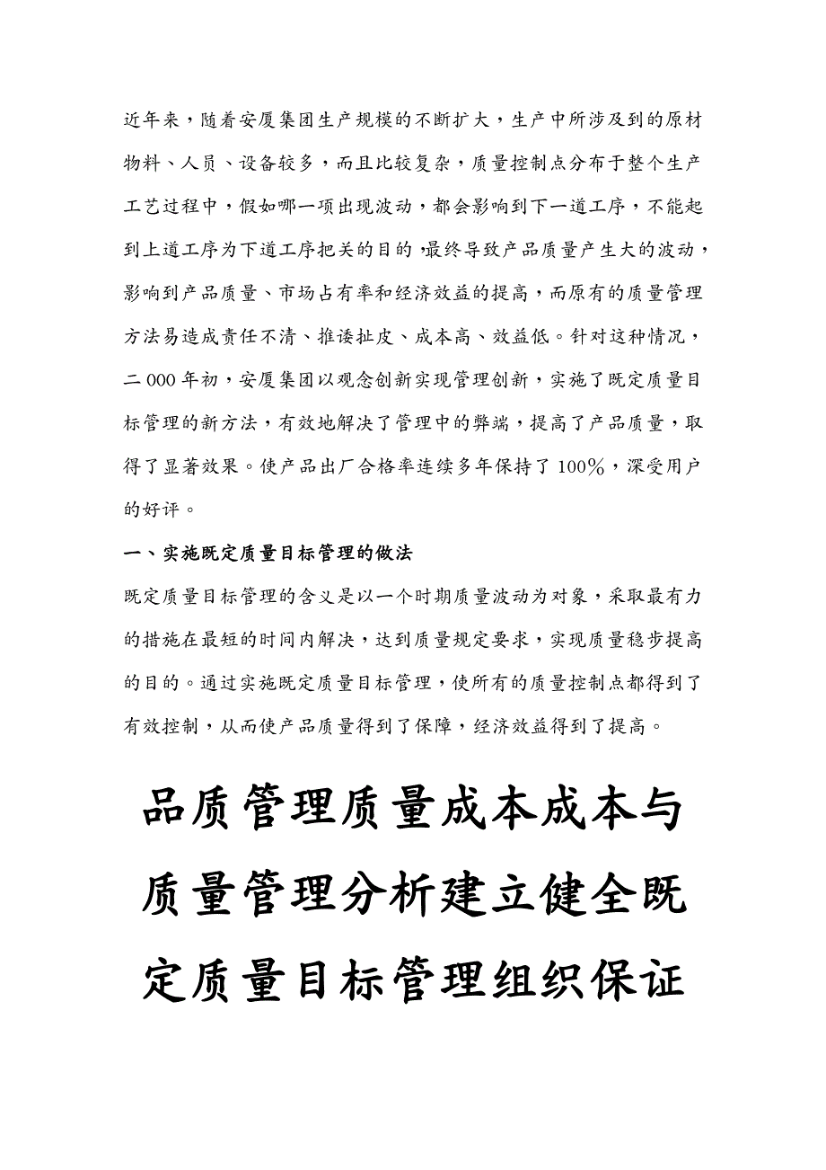 品质管理质量成本成本与质量管理分析_第2页