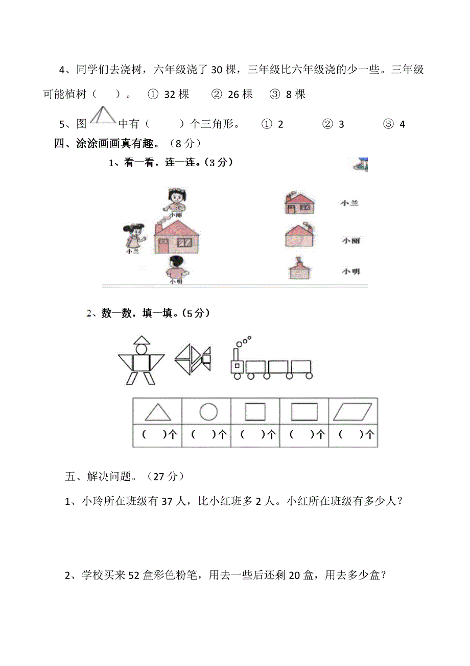 {精品}北师大版一年级数学下册期末试卷_第3页