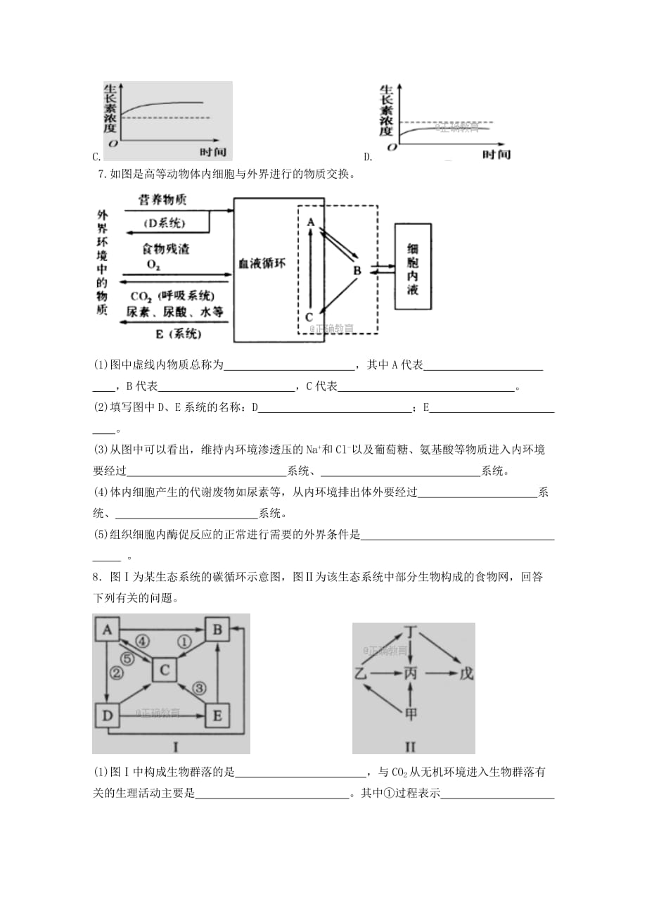 内蒙古西校区高二生物上学期第三次月考试题_第2页