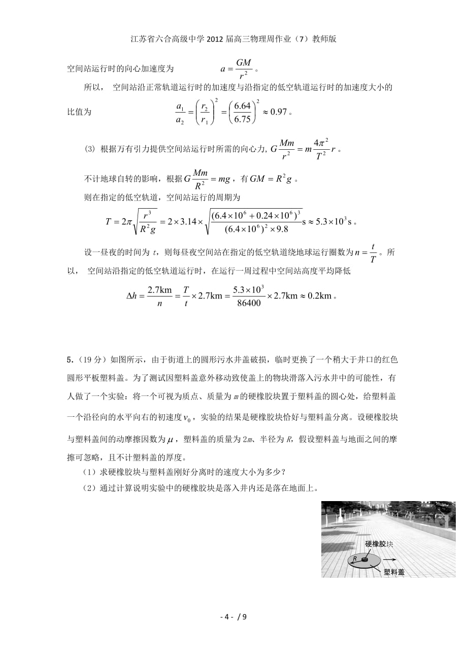 江苏省六合高级中学高三物理周作业（7）教师版_第4页