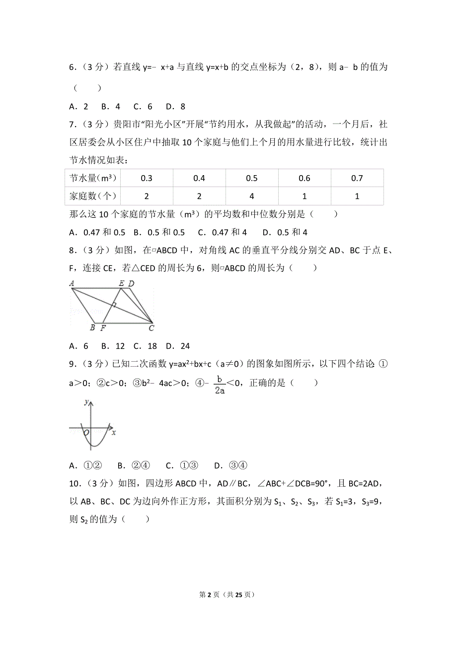 {精品}2017年贵州省贵阳市中考数学试卷_第2页