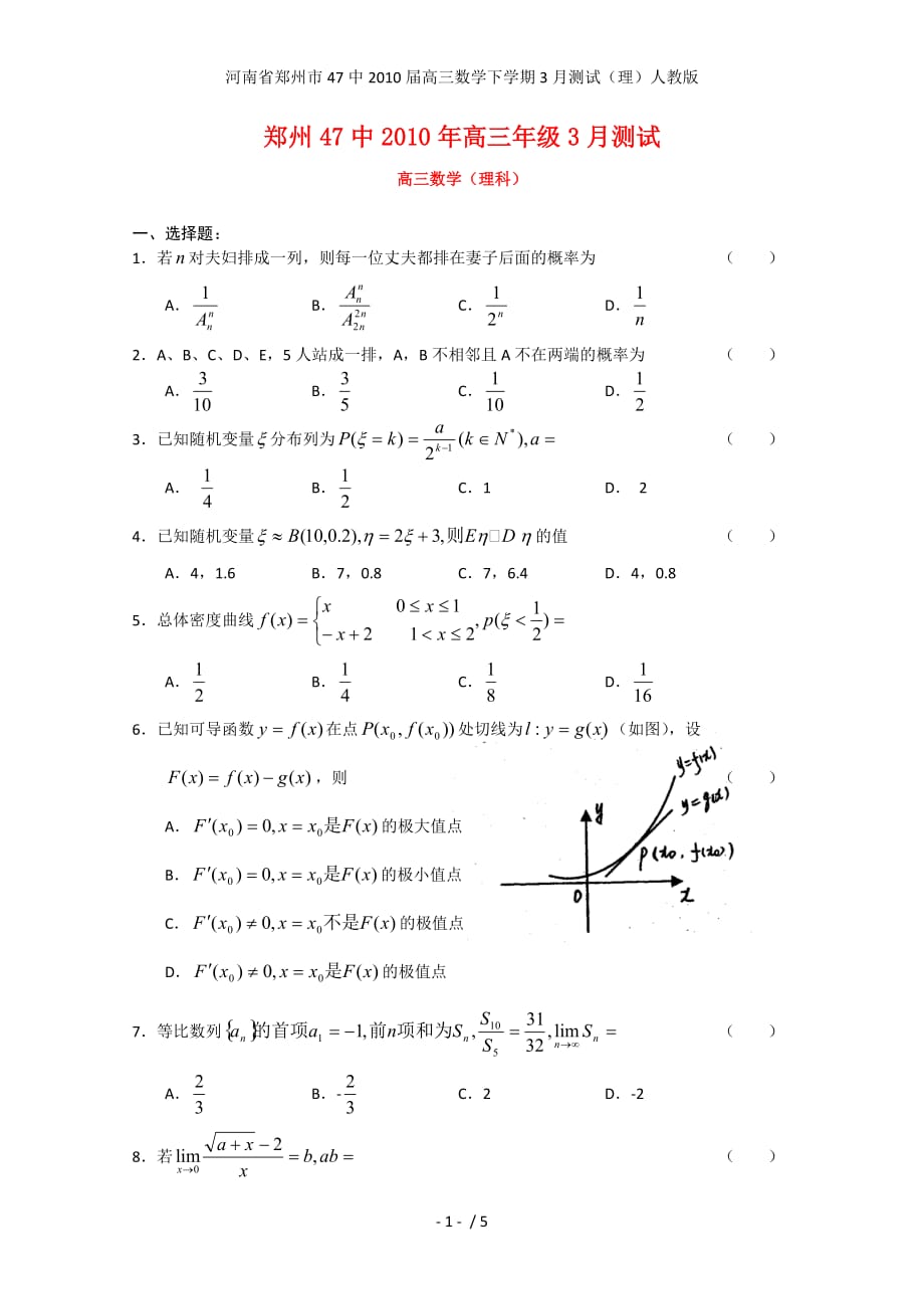 高三数学下学期3月测试（理）人教版_第1页