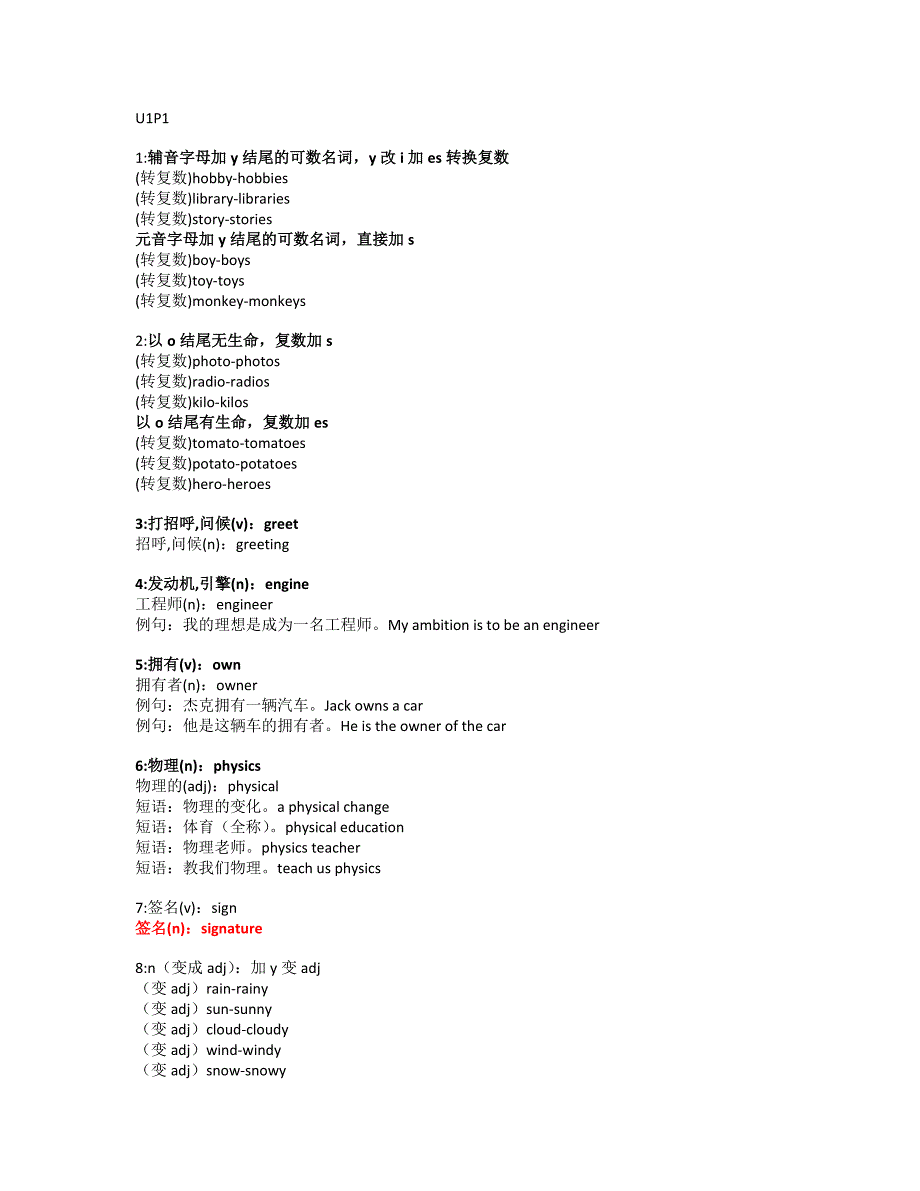 沪教版八年级英语上册知识点整理-_第1页