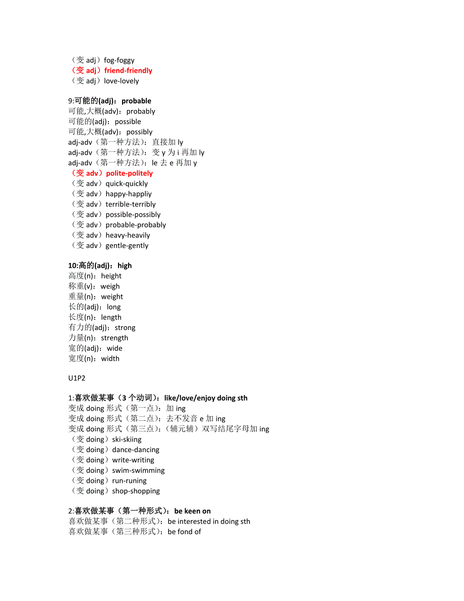 沪教版八年级英语上册知识点整理-_第2页