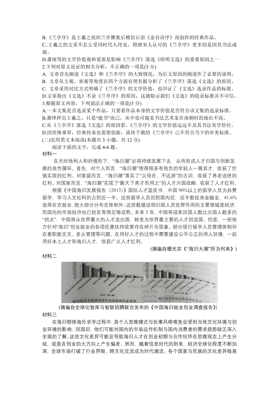 湖南省益阳市、湘潭市2020届高三9月教学质量检测语文试题_第2页