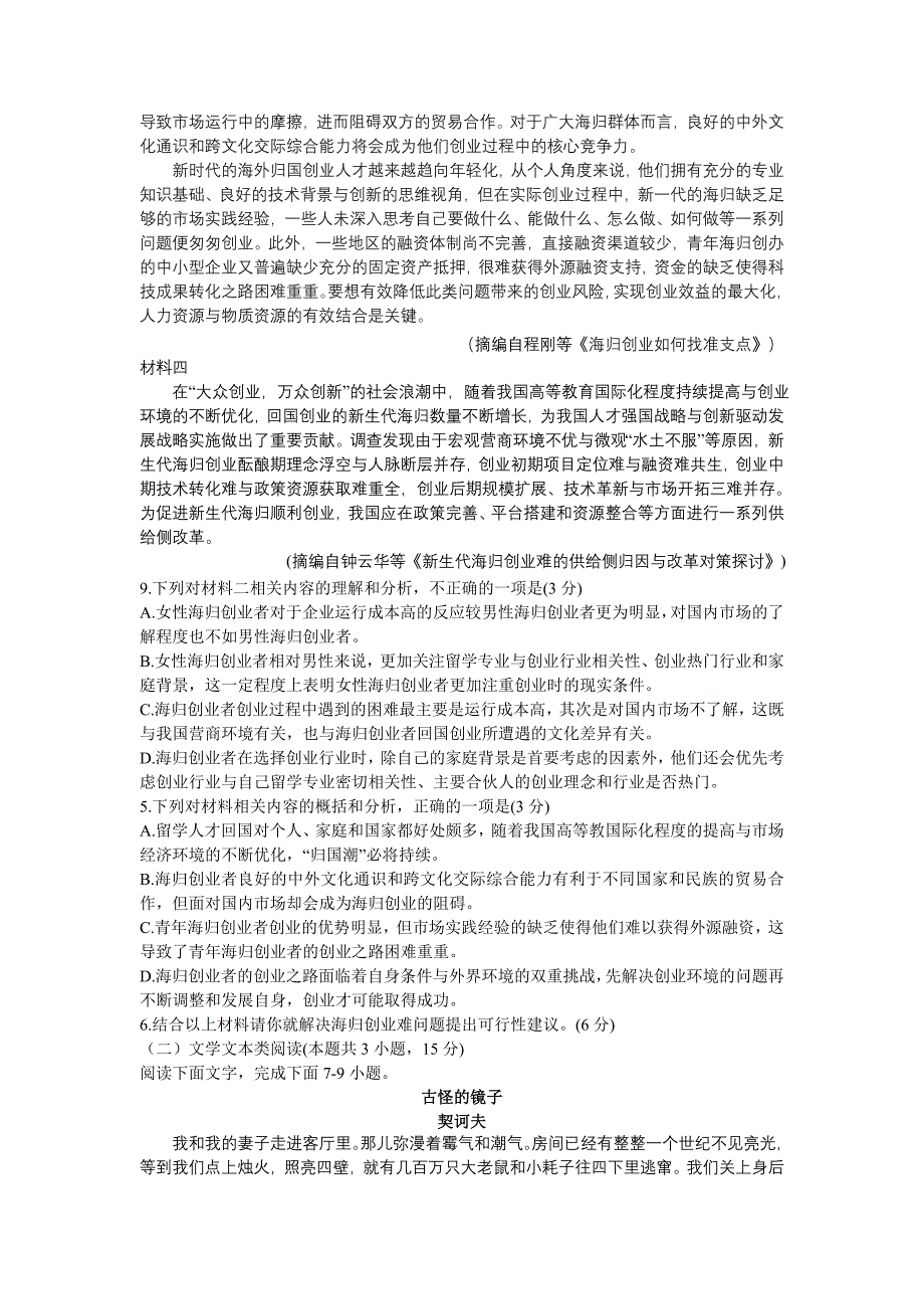 湖南省益阳市、湘潭市2020届高三9月教学质量检测语文试题_第3页