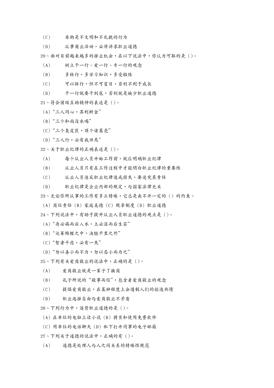 {人力资源知识}国家人力资源师考试题目_第4页