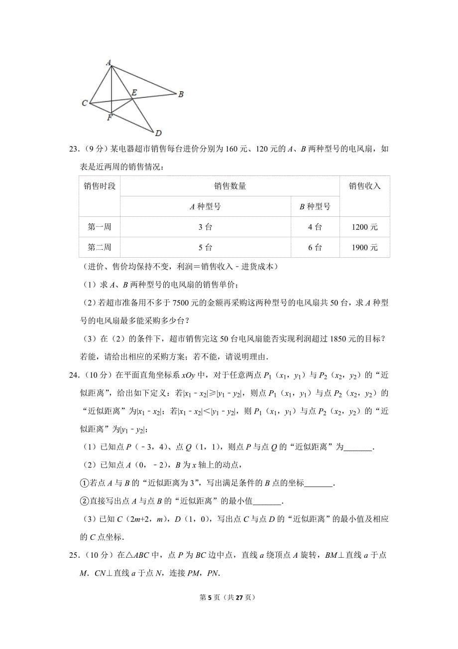 人教版初中数学八年级上册开学数学试卷（2020-2021学年湖南省长沙市雨花区中雅培粹学校_第5页