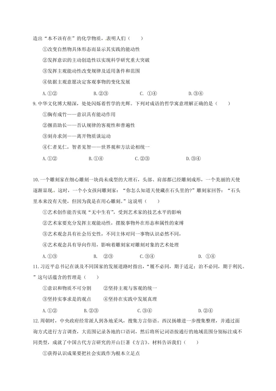 内蒙古赤峰市高二政治下学期第一次月考试题_第3页