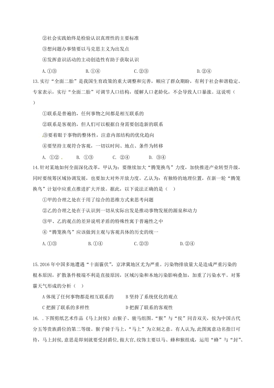 内蒙古赤峰市高二政治下学期第一次月考试题_第4页