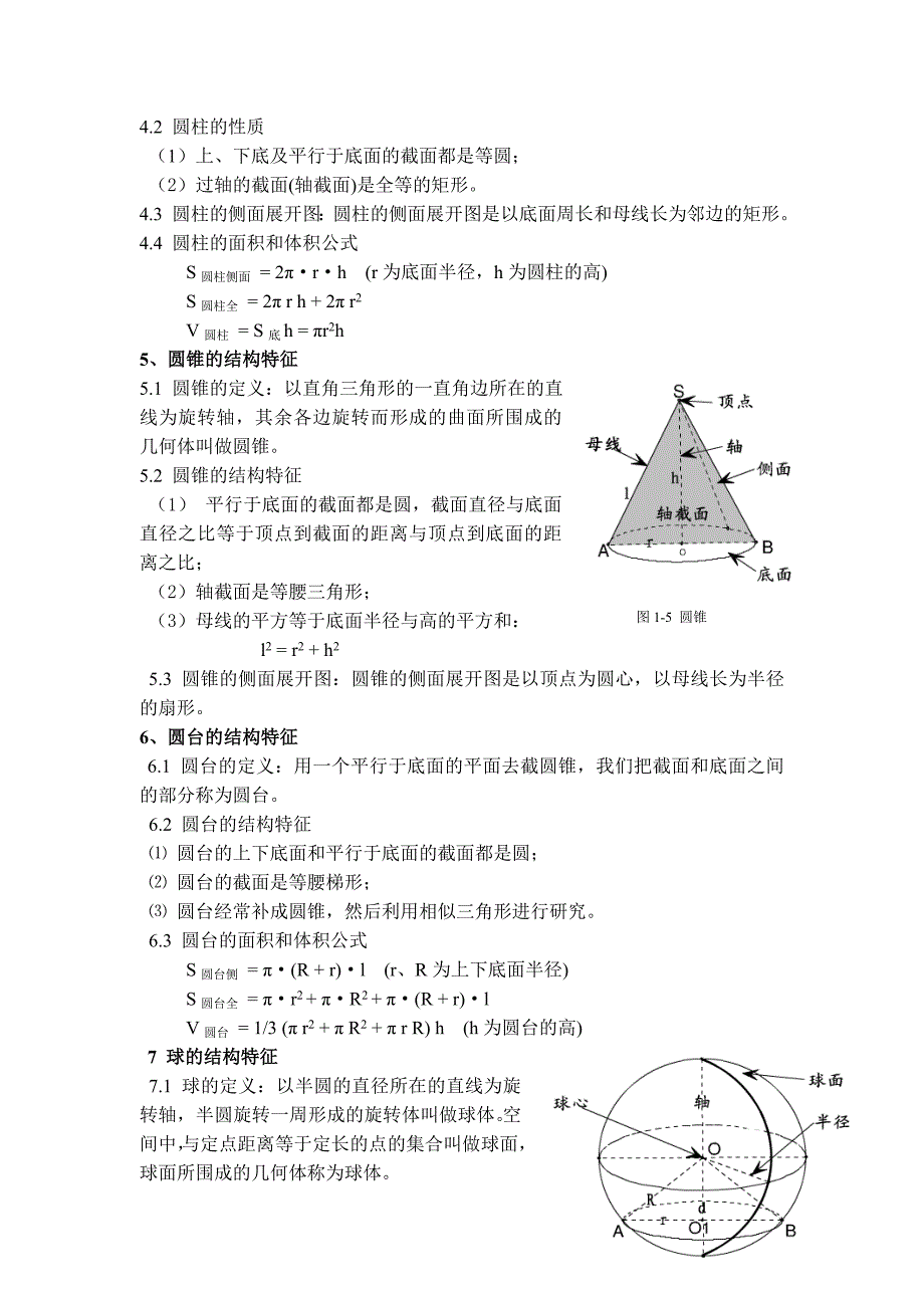 高考立体几何知识点总结(详细)-精编_第3页