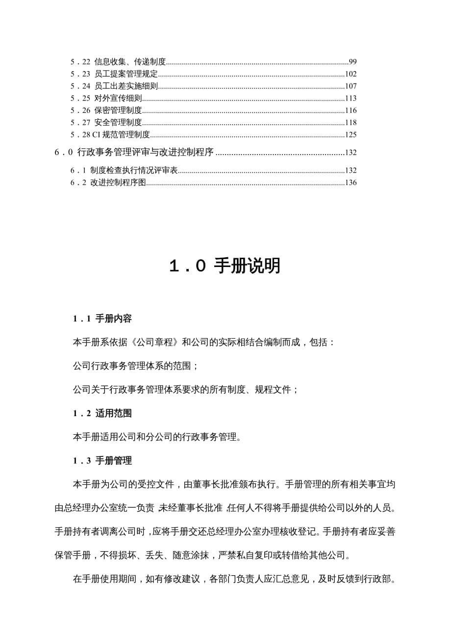 {企业管理手册}某地产某市区域人力资源事务管理手册_第5页