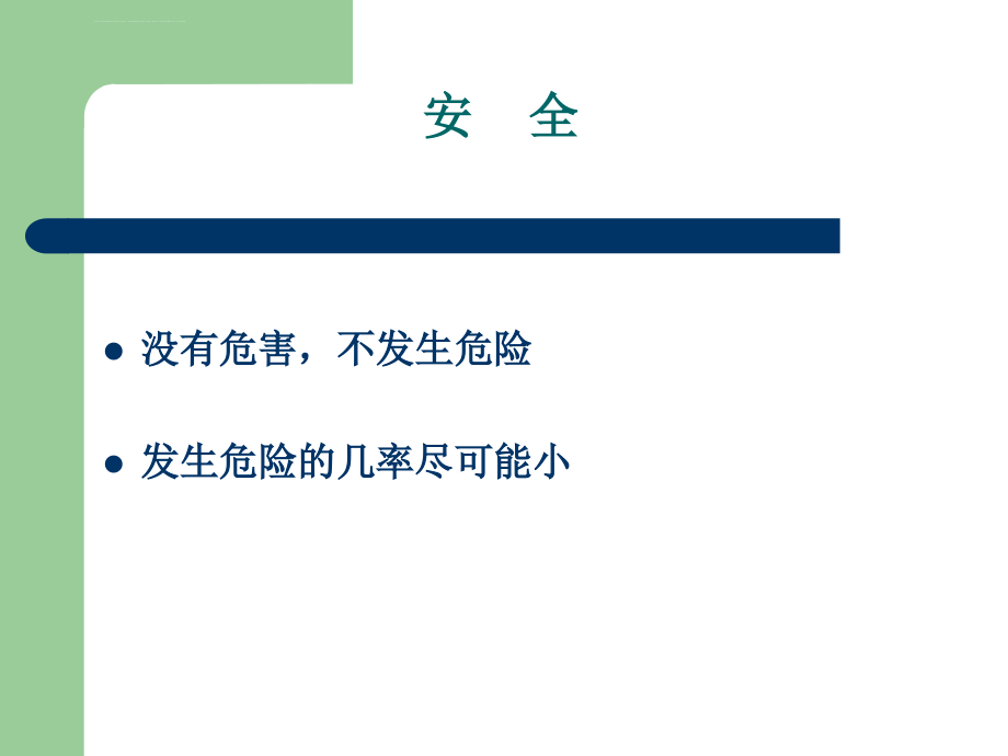 医用电气设备通用电气安全概要课件_第4页