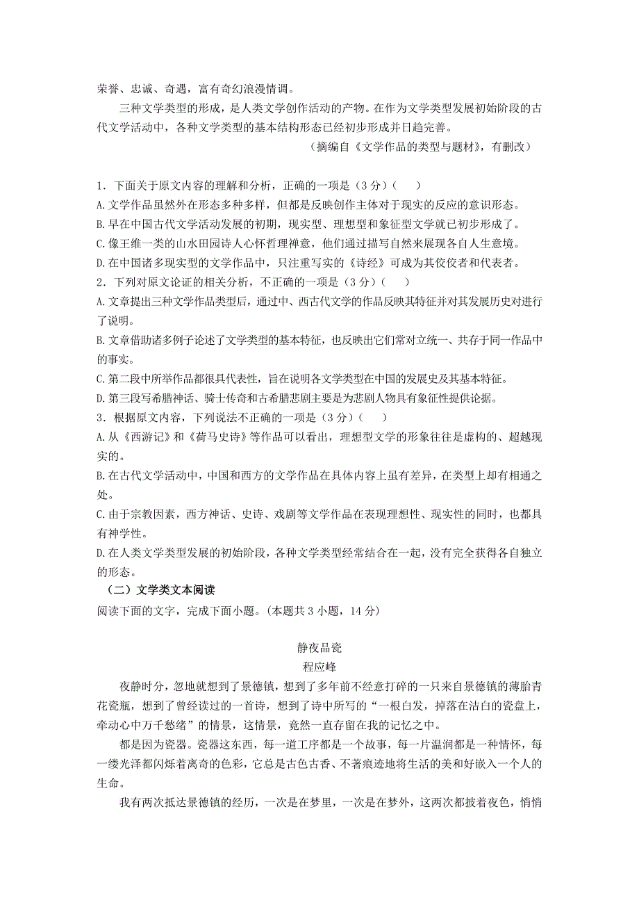 内蒙古赤峰二中高二语文下学期第二次月考试题_第2页