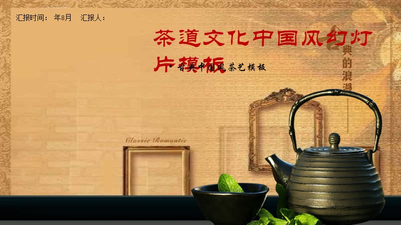 古典水墨中国风茶艺茶道文化课件_第1页