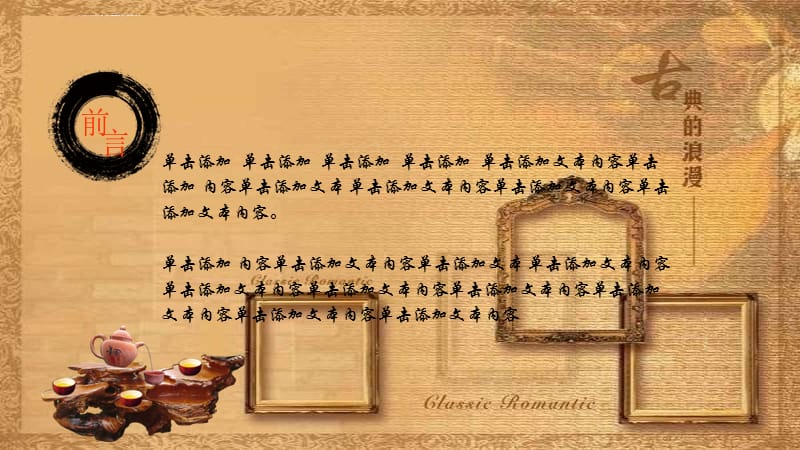 古典水墨中国风茶艺茶道文化课件_第2页