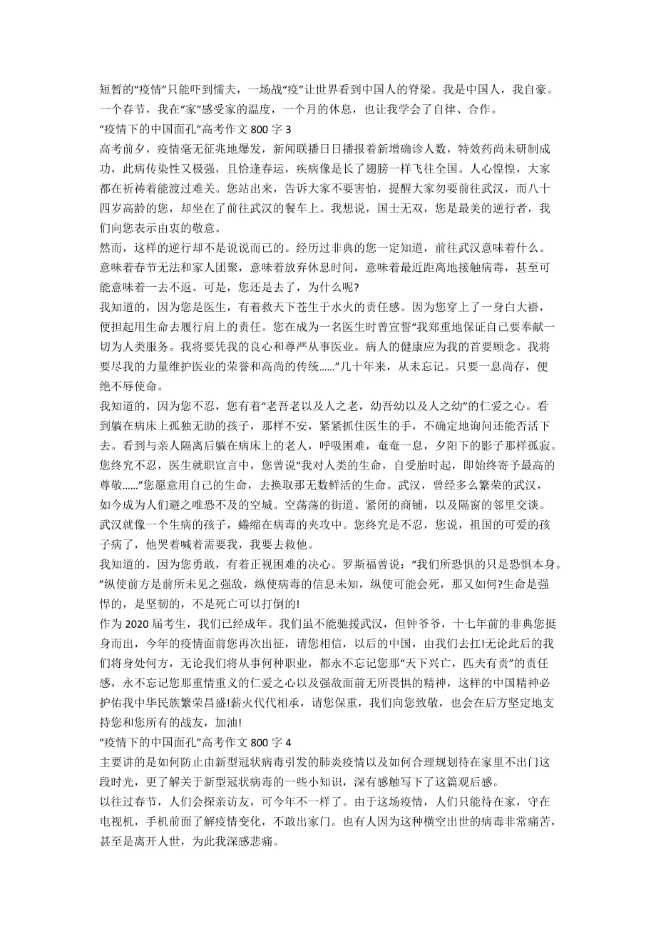 2020“疫情下的中国面孔”高考作文800字精选5篇_第2页