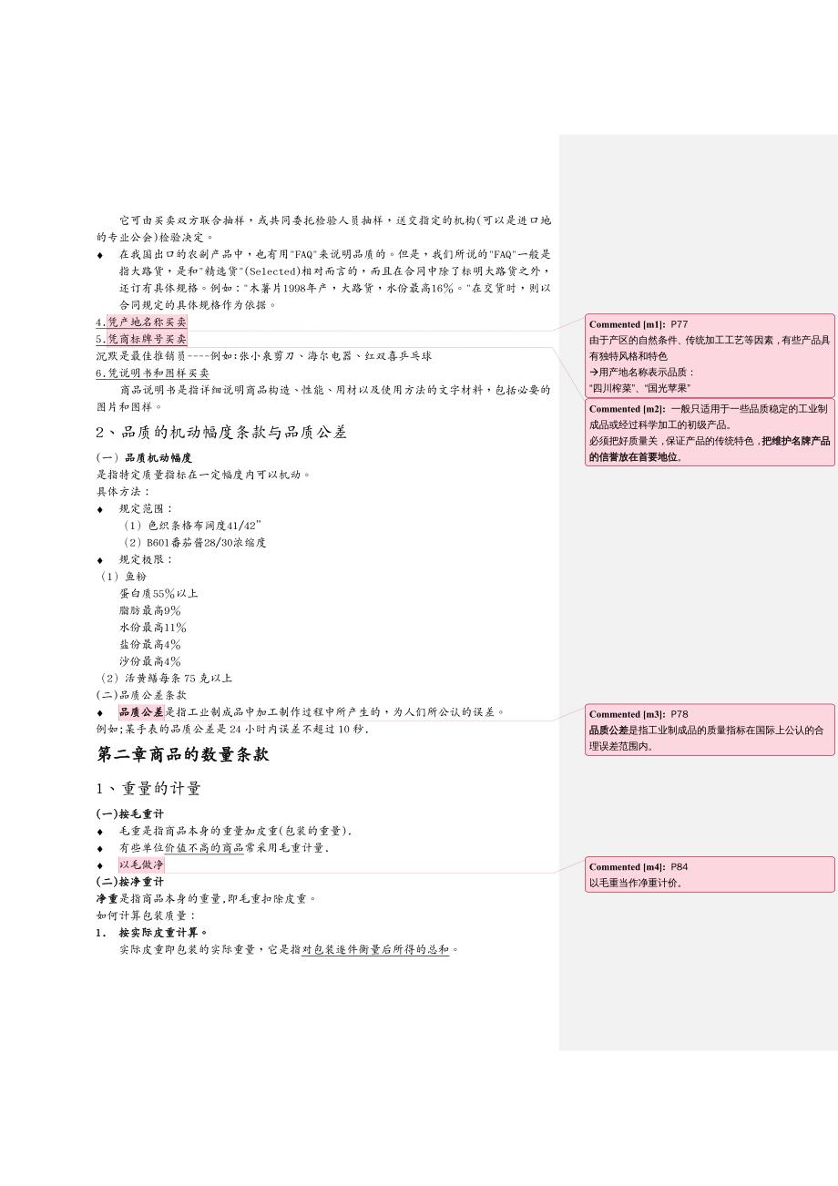 {业务管理}进出口业务的要点归纳_第2页