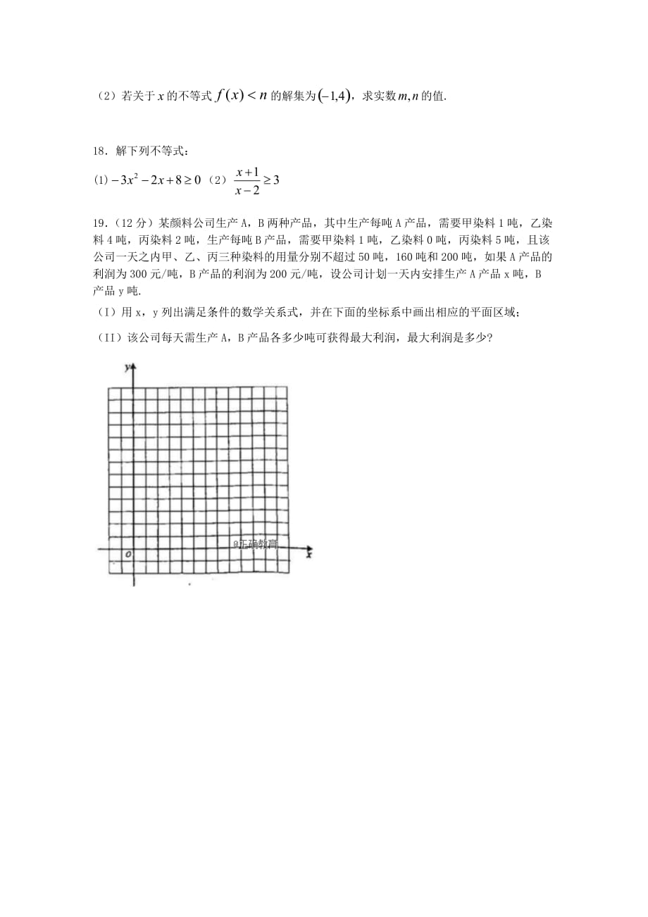 内蒙古北师大乌海附属学校高二数学上学期第一次月考试题理（无答案）_第3页