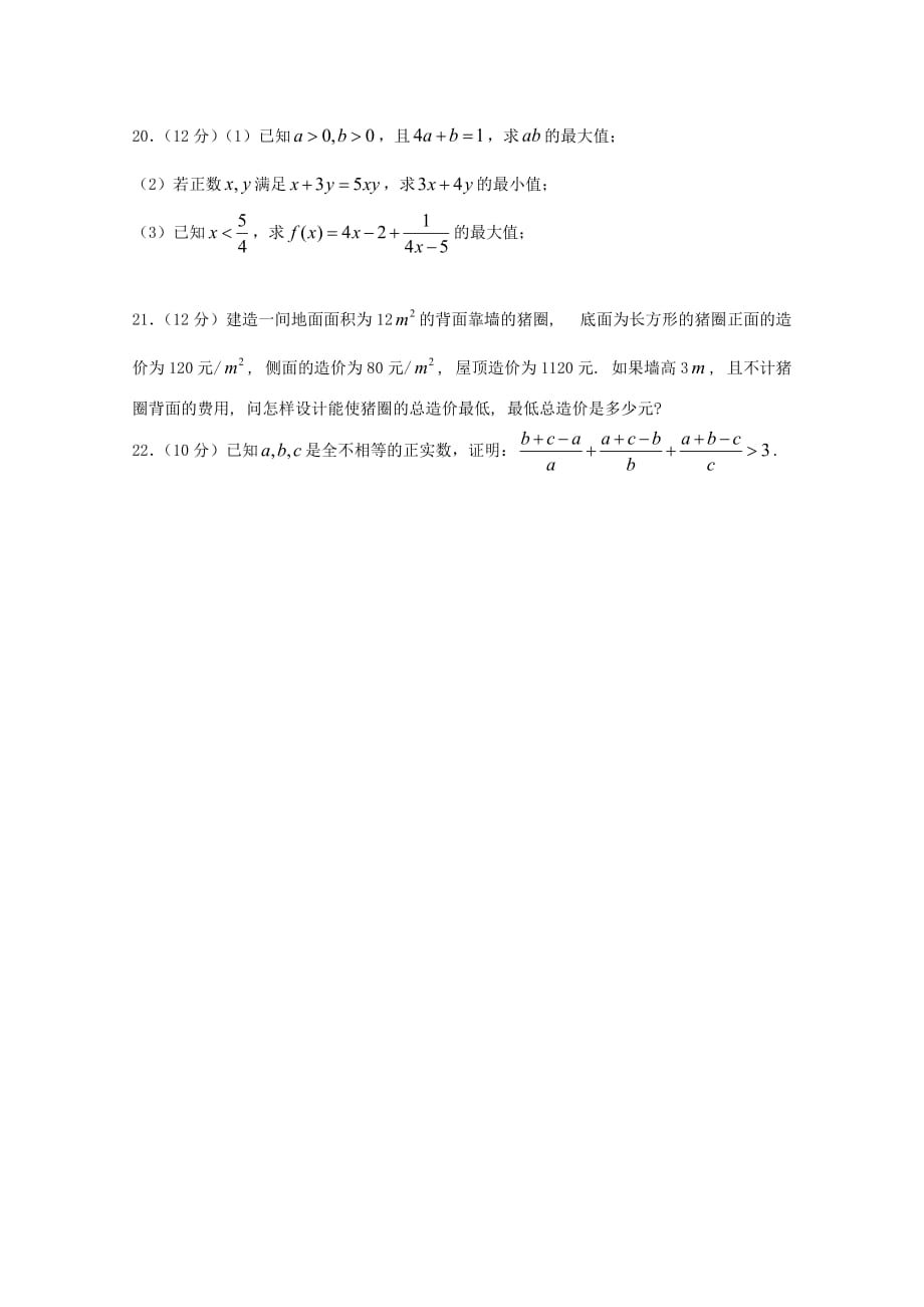 内蒙古北师大乌海附属学校高二数学上学期第一次月考试题理（无答案）_第4页