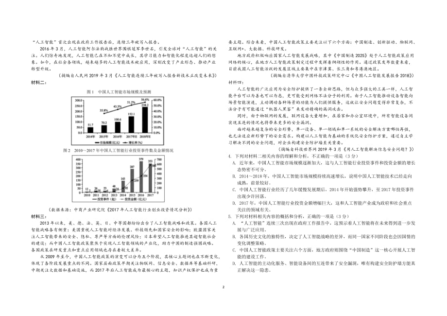 2020届高三语文试卷（三）_第2页