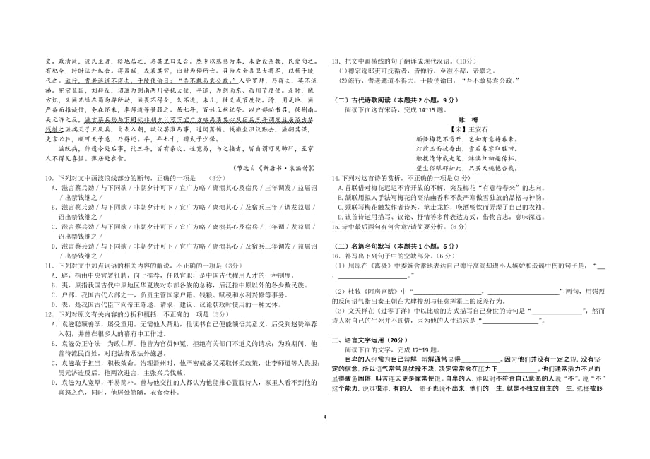 2020届高三语文试卷（三）_第4页